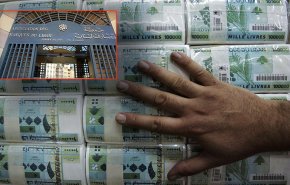 مصرف لبنان المركزي بصدد اتخاذ إجراءات ضرورية وسط الأزمة