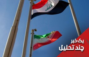 آیا ایران متحد استراتژیک خود، عراق را از دست داده است؟
