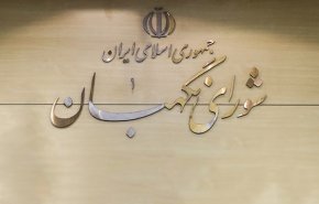 آغاز به کار ستاد مرکزی نظارت بر انتخابات در شورای نگهبان
