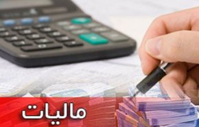 سقف معافیت مالیاتی حقوق بگیران 3 میلیون تومان در ماه/تداوم مالیات پلکانی کارانه پزشکان در سال 99