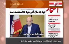 أبرز عناوين الصحف الايرانية لصباح اليوم الاثنين