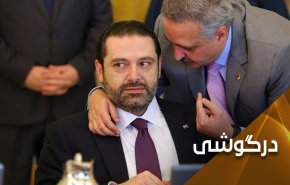 سوزاندن مهره‌ها برای باز کردن راه برای بازگشت حریری