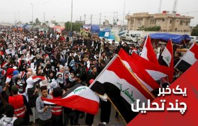 سه شنبه در عراق چه خبر خواهد بود؟