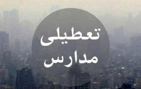مدارس تهران هفته آینده تعطیل می شود؟