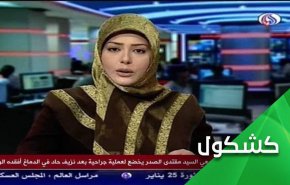 الى متى الكذب على قناة 