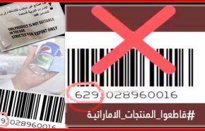 شاهد.. سعوديون يدعون لمقاطعة البضائع الاماراتية