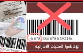 سعودی ها خواستار تحریم کالاهای اماراتی شدند
