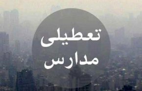 وضعیت تعطیلی مدارس فردا؛ سه‌شنبه 26 آذر 98