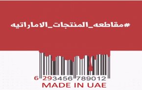 أبوظبي تتهم دولا معادية في قضية مقاطعة منتجاتها بالسعودية