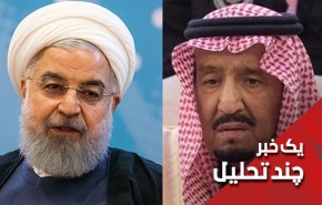 روحانی به نشست مالزی رفت ملک سلمان قهر کرد؛ چرا؟
