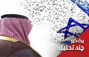 عشق بازی سعودی و شرکا با اسرائیل در سایه ناآرامی های عراق و لبنان
