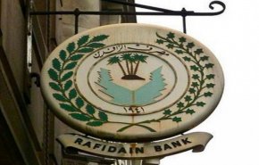 الرافدين العراقي يصرف دفعة جديدة من سلف الموظفين
