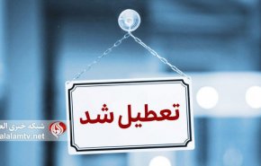 مدارس کدام استان‌ها یکشنبه ۲۲ دی ماه تعطیل است؟