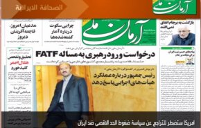 أبرز عناوين الصحف الايرانية لصباح اليوم الثلاثاء