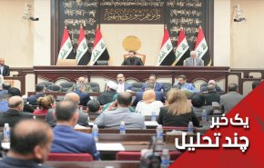 قانون انتخابات عراق در ایستگاه آرامش

