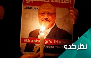 آیا عربستان در مختومه کردن پرونده خاشقچی موفق بود؟