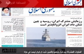 أهم عناوين الصحف الايرانية لصباح اليوم الأحد