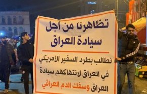 تظاهرات عراقی‌ها در حمایت از الحشد الشعبی؛ سفیر آمریکا اخراج شود
