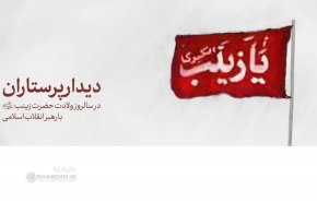 هزاران نفر از پرستاران به‌مناسبت میلاد حضرت زینب(س) با رهبر انقلاب دیدار می‌کنند