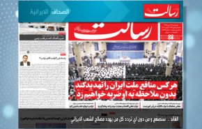 أبرز عناوين الصحف الايرانية لصباح اليوم الخميس