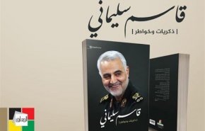 خاطرات سردار سلیمانی در لبنان منتشر شد