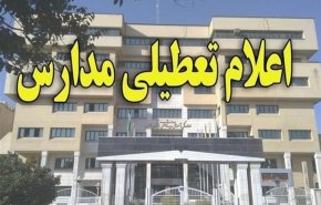 تمامی مقاطع تحصیلی شیراز فردا تعطیل است