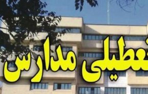 مدارس همدان فردا هم تعطیل شد

