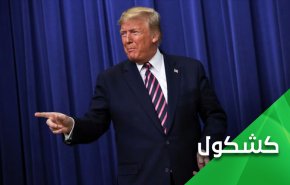 توهمات ترامپ؛ از توهم تروریسم تا زباله دان تاریخ