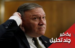 تلاش ناکام پمپئو برای توجیه سلیمانی هراسی
