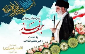 نماز جمعه این هفته به امامت رهبرانقلاب