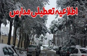مدارس کدام مناطق استان تهران فردا تعطیل است؟