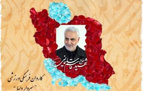 حضور کاروان ایران در پارالمپیک ۲۰۲۰ توکیو با نام «سردار دل‌ها»
