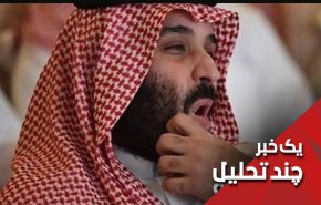 بن سلمان و مجموعه ای کارهای عجیب و غریب!