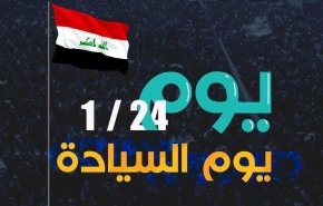 تظاهرات عراقی ها با شعار «روز حاکمیت ملی»