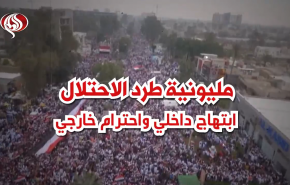 مليونية بغداد.. ابتهاج داخلي واحترام خارجي
