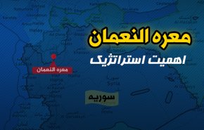 اینفوگرافیک/ اهمیت استراتژیک معره النعمان