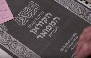  تحریف قرآن کریم به زبان عبری!