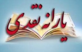 مبلغ یارانه در سال 99 به 72 هزار تومان افزایش می‌یابد