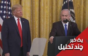 معامله ترامپ چوب حراج به فلسطین
