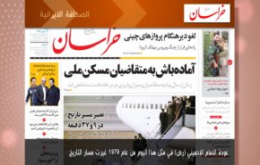 أبرز عناوين الصحف الايرانية لصباح اليوم السبت
