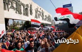 ملت عراق، مگس های سایبری سعودی را زیر پا له می کند