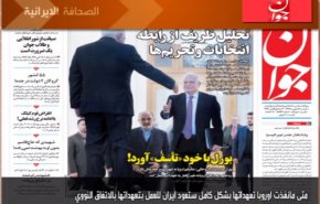أهم عناوين الصحف الايرانية لصباح اليوم الثلاثاء