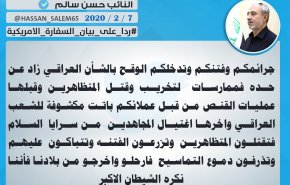 نماینده عراقی خطاب به آمریکا: از کشورمان بروید، ما از شیطان اکبر متنفریم