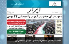 أبرز عناوين الصحف الايرانية لصباح اليوم الاثنين
