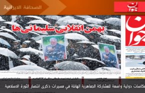 أهم عناوين الصحف الايرانية صباح اليوم الاربعاء