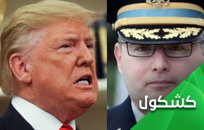 مافيا ترامب تطارد كل من يقول أُفٍّ لرئيسها
