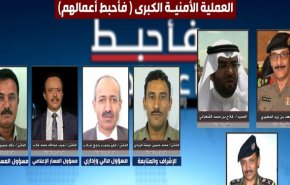 بازداشت هسته‌های تروریستی وابسته به اطلاعات سعودی و امارات در یمن
