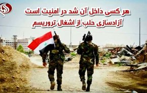 ویدئوگرافیک/  آزادسازی حلب از اشغال تروریسم