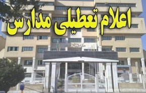 مدارس قم شنبه به علت شیوع ویروس کرونا تعطیل است
