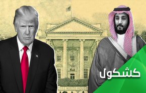 ماذا سيحل بمحمد بن سلمان بعد وداع ترامب مع الرئاسة؟ 
